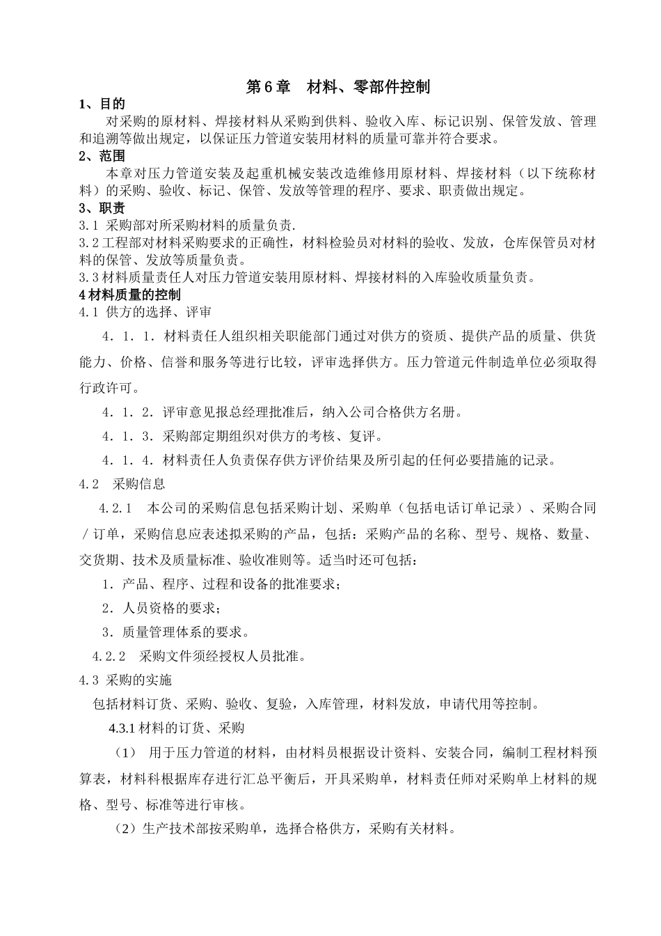 材料零部件控制_第1页