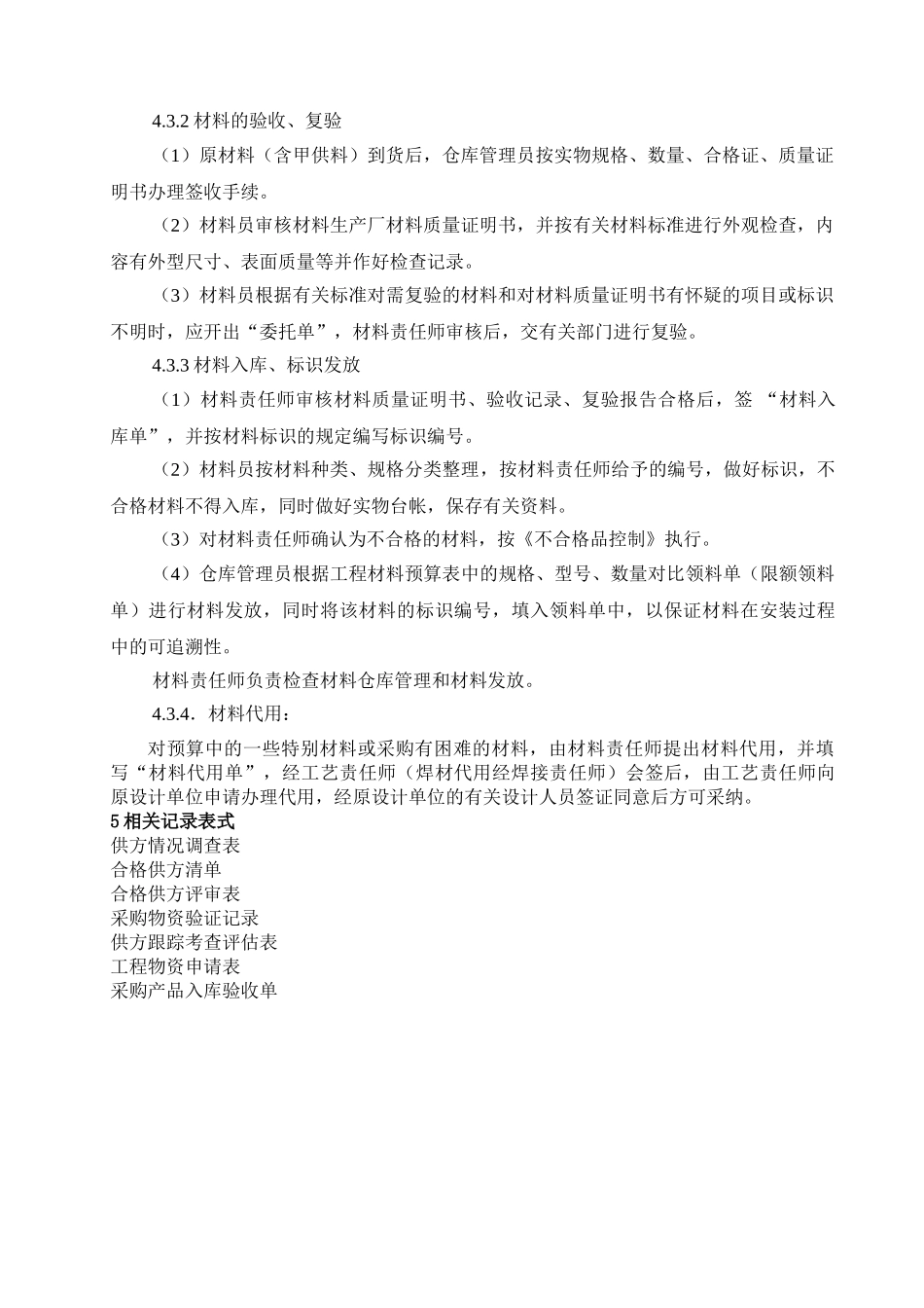 材料零部件控制_第2页