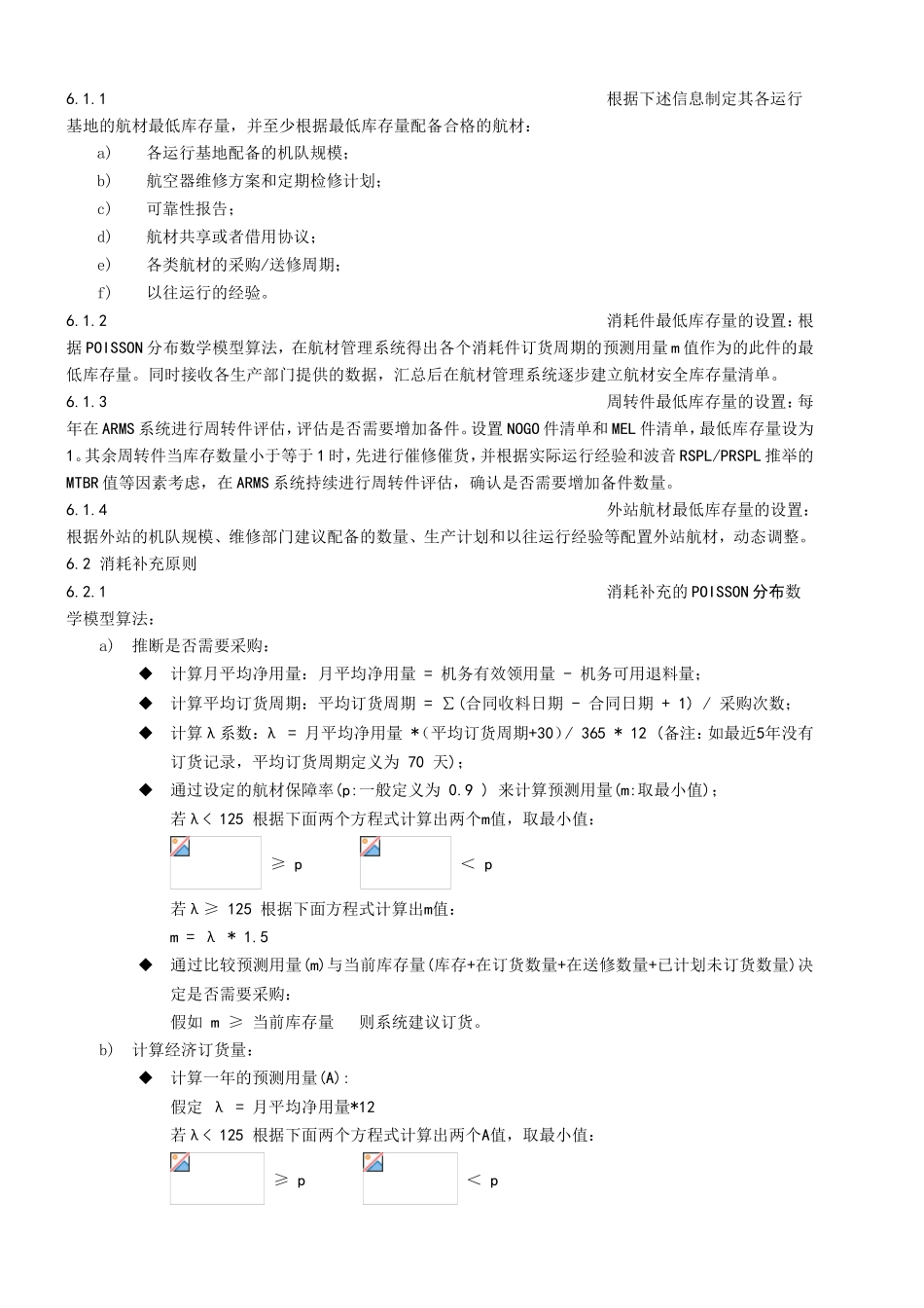 材计划管理程序_第2页