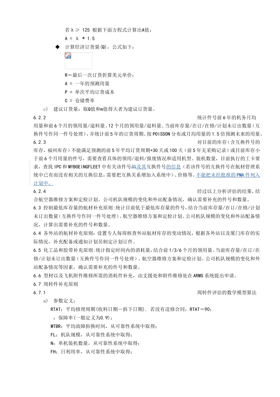 材计划管理程序_第3页