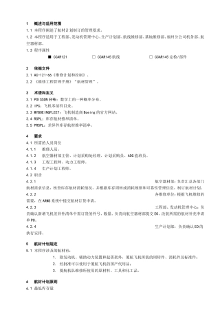 材计划管理程序