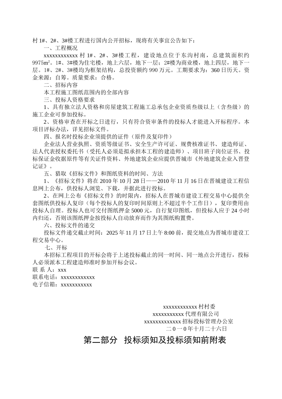 村1#、2#、3#楼工程施工招标文件_第3页