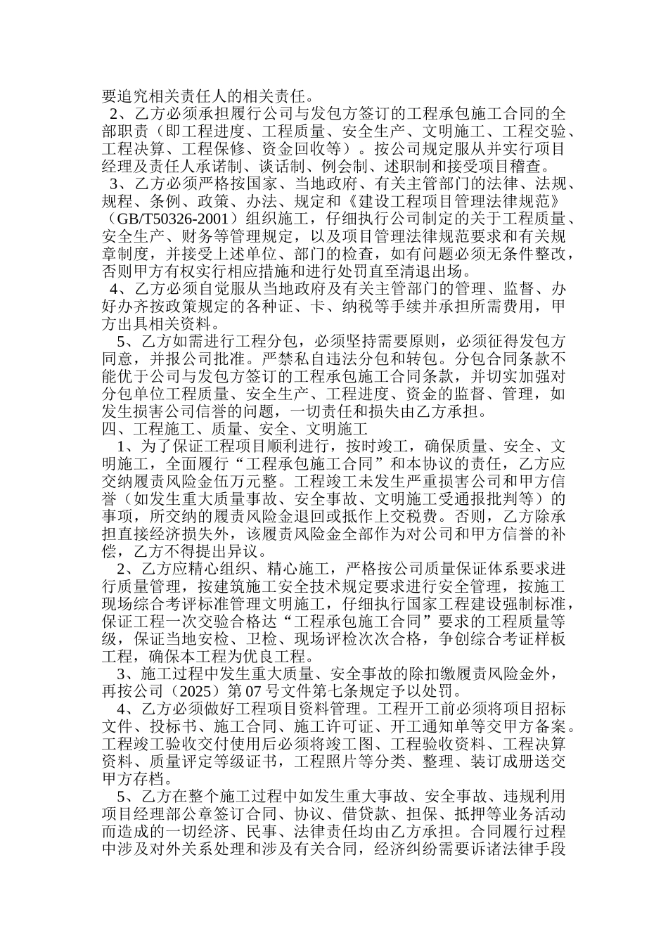 村2025年度土地整理项目工程施工合同_第2页