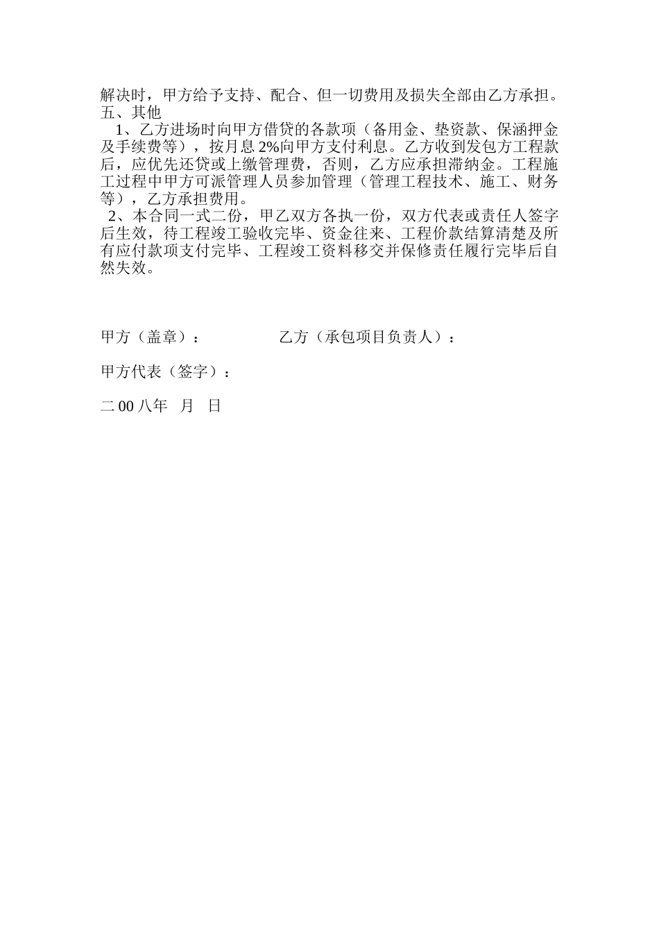 村2025年度土地整理项目工程施工合同_第3页