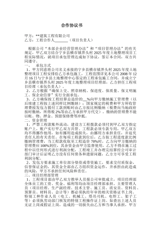 村2025年度土地整理项目工程施工合同