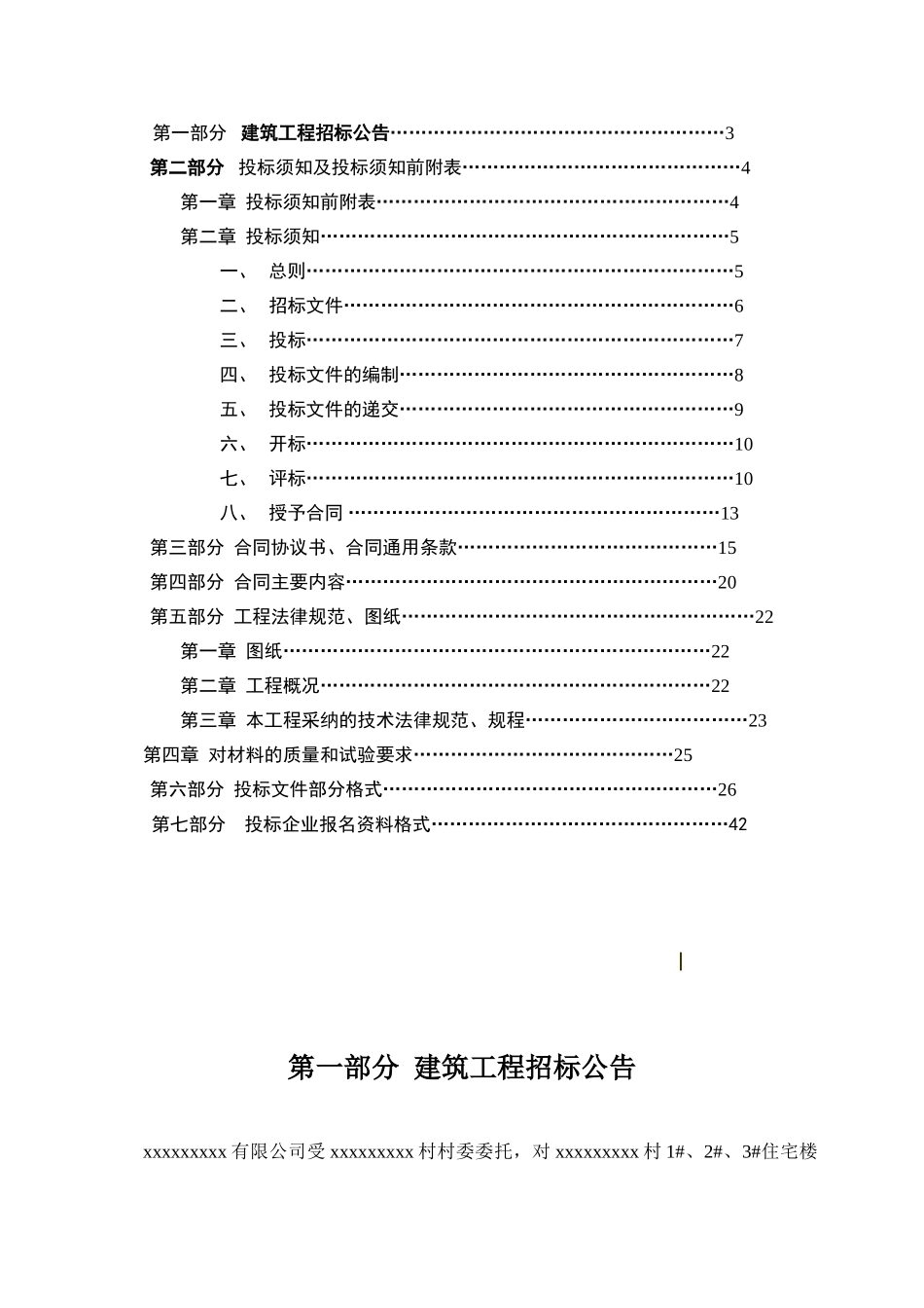 村1#、2#、3#住宅楼工程招标文件_第2页