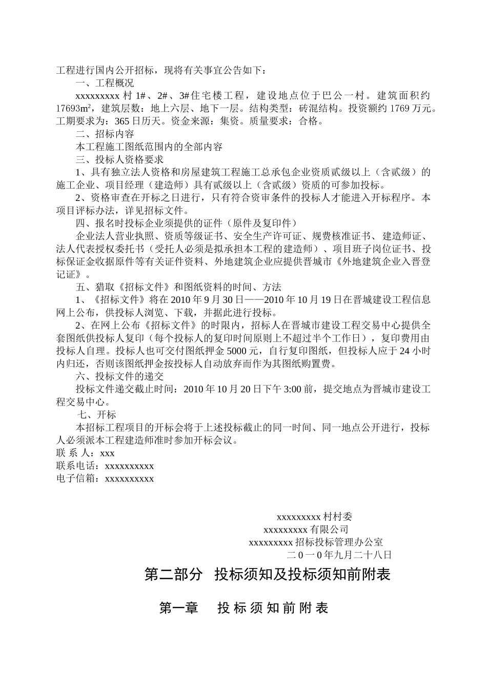 村1#、2#、3#住宅楼工程招标文件_第3页