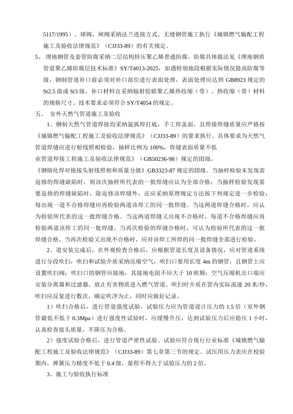 村中压庭院天然气管道工程施工组织设计_第2页