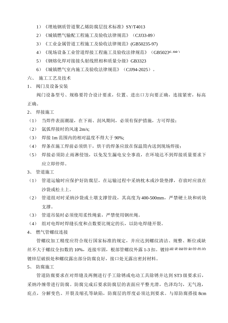 村中压庭院天然气管道工程施工组织设计_第3页