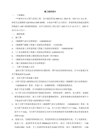 村中压庭院天然气管道工程施工组织设计