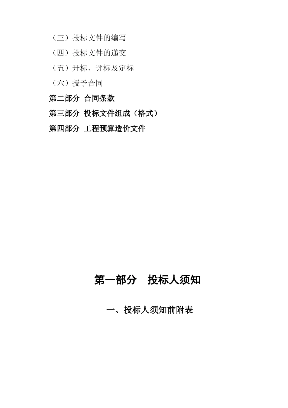 村中低产田改造项目招标文件_第2页