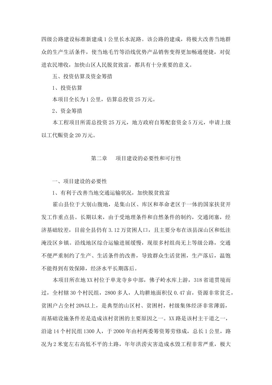 村主干道公路工程项目建议书_第2页