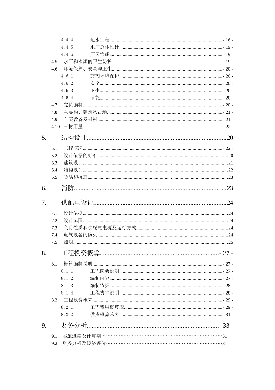 村供水工程初步设计报告_第3页