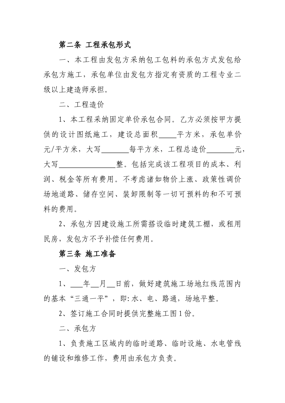 村办公楼建设工程施工合同_第2页