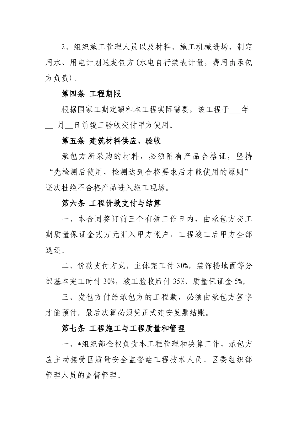 村办公楼建设工程施工合同_第3页