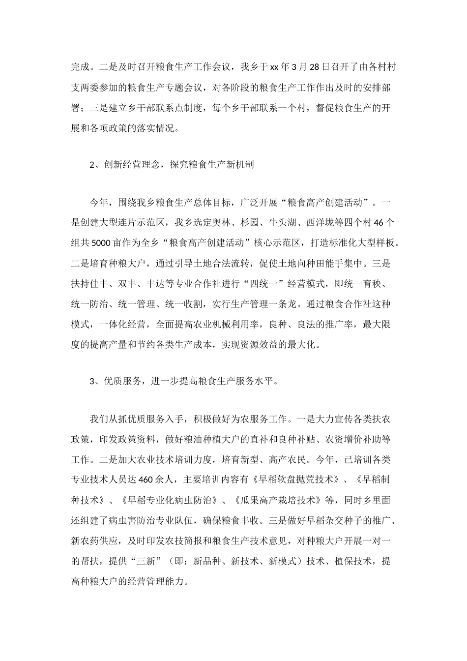 村农业工作总结2篇_第2页