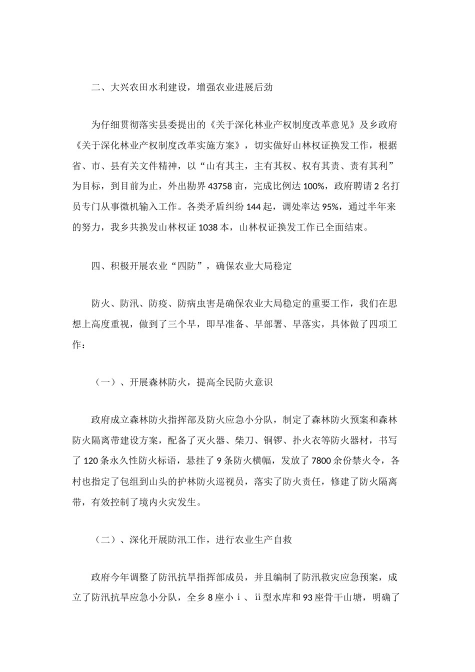 村农业工作总结2篇_第3页