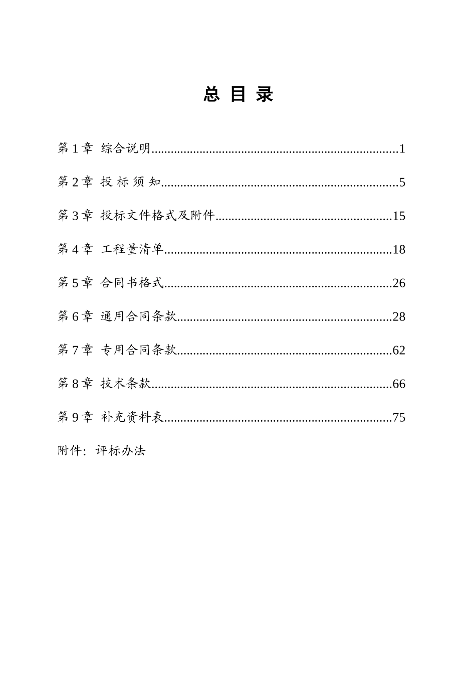 村农村水利工程招标文件_第3页