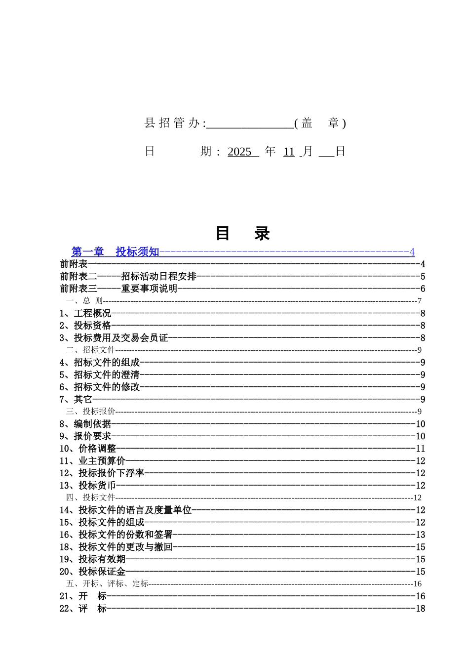村土地开发项目招标文件_第3页