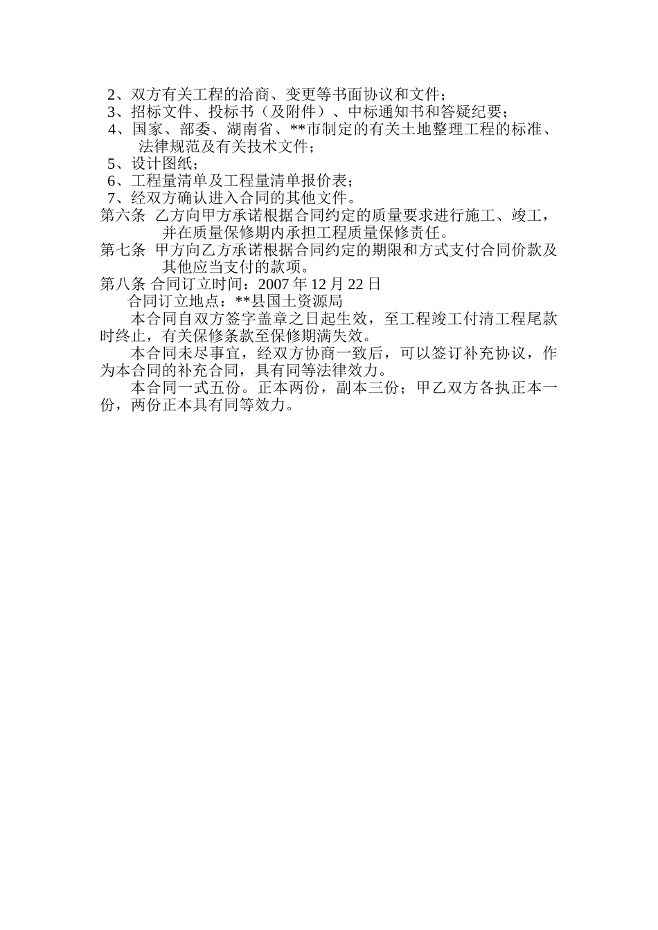 村土地整理工程施工合同_第3页