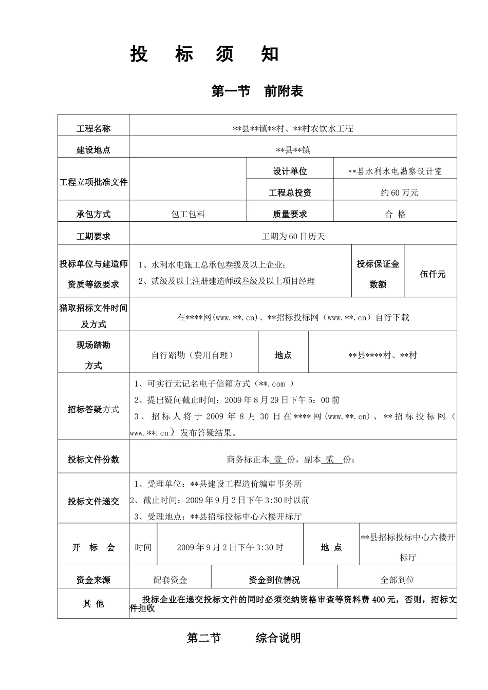 村农饮水工程招标文件_第2页