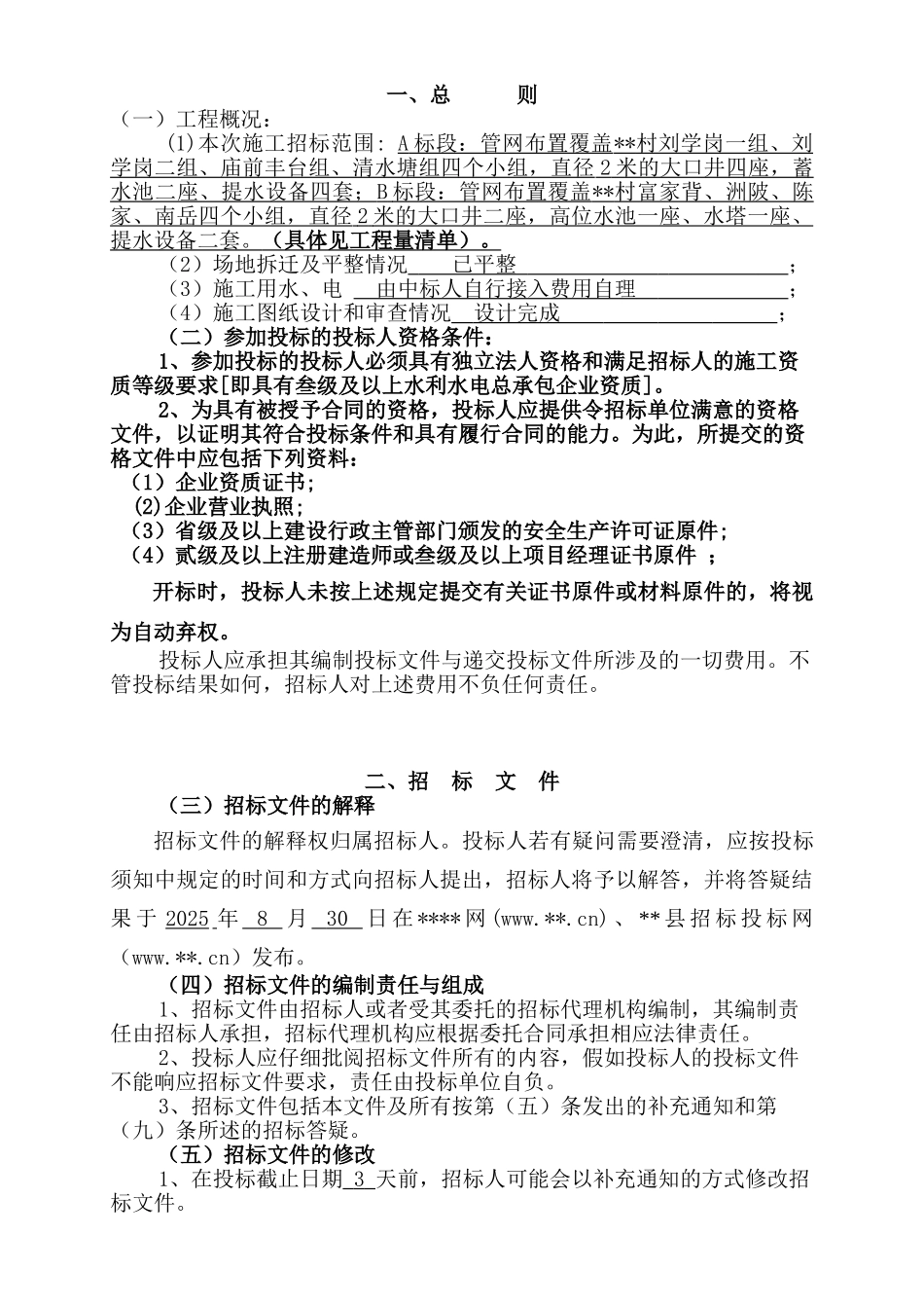 村农饮水工程招标文件_第3页