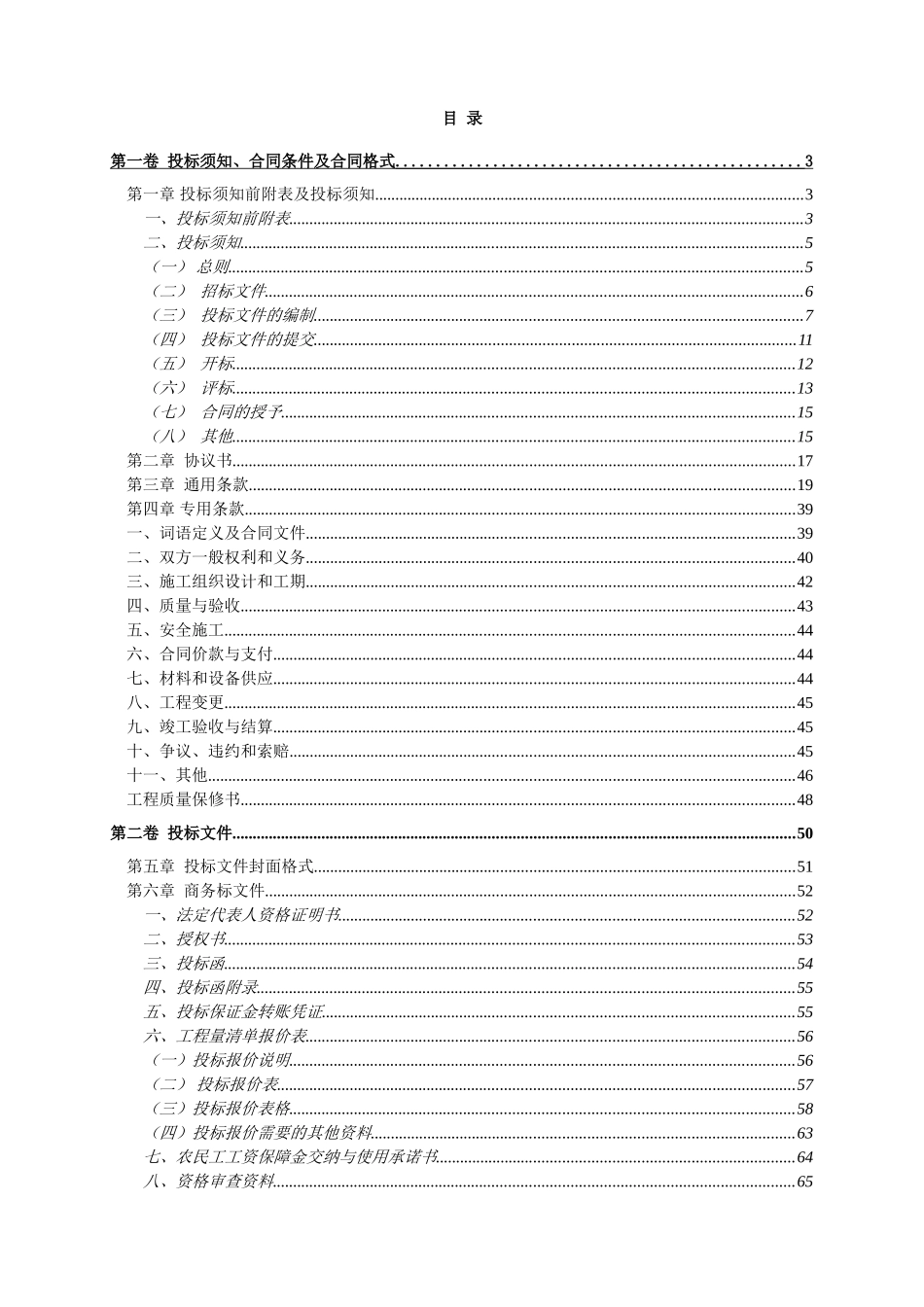 村土地整理项目施工招标文件_第3页