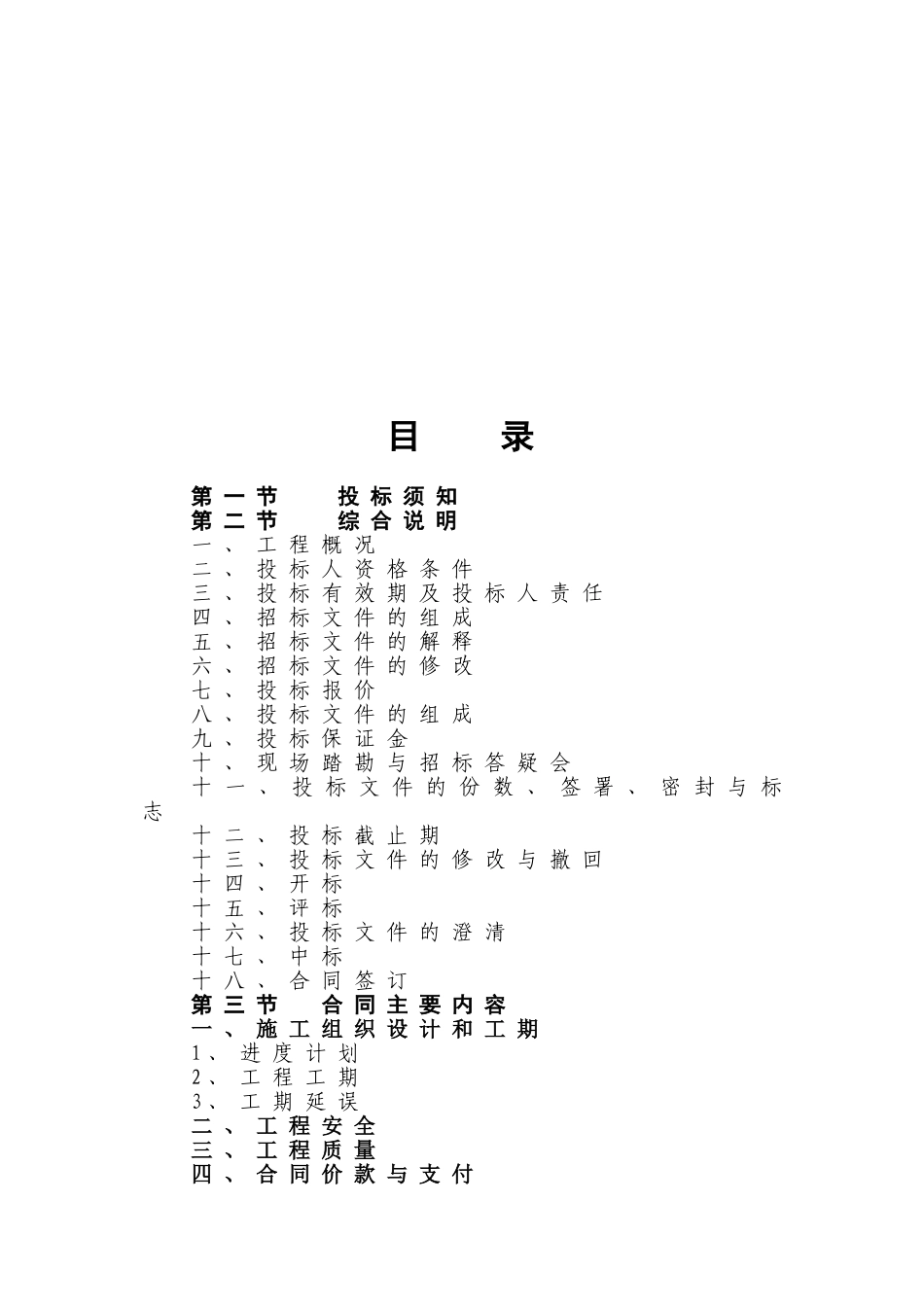 村土地开发工程施工招标文件_第2页