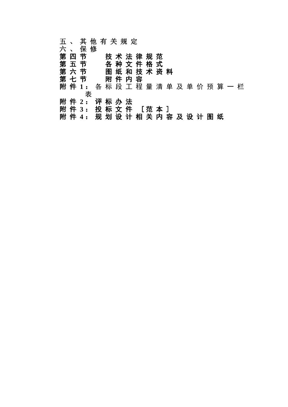 村土地开发工程施工招标文件_第3页