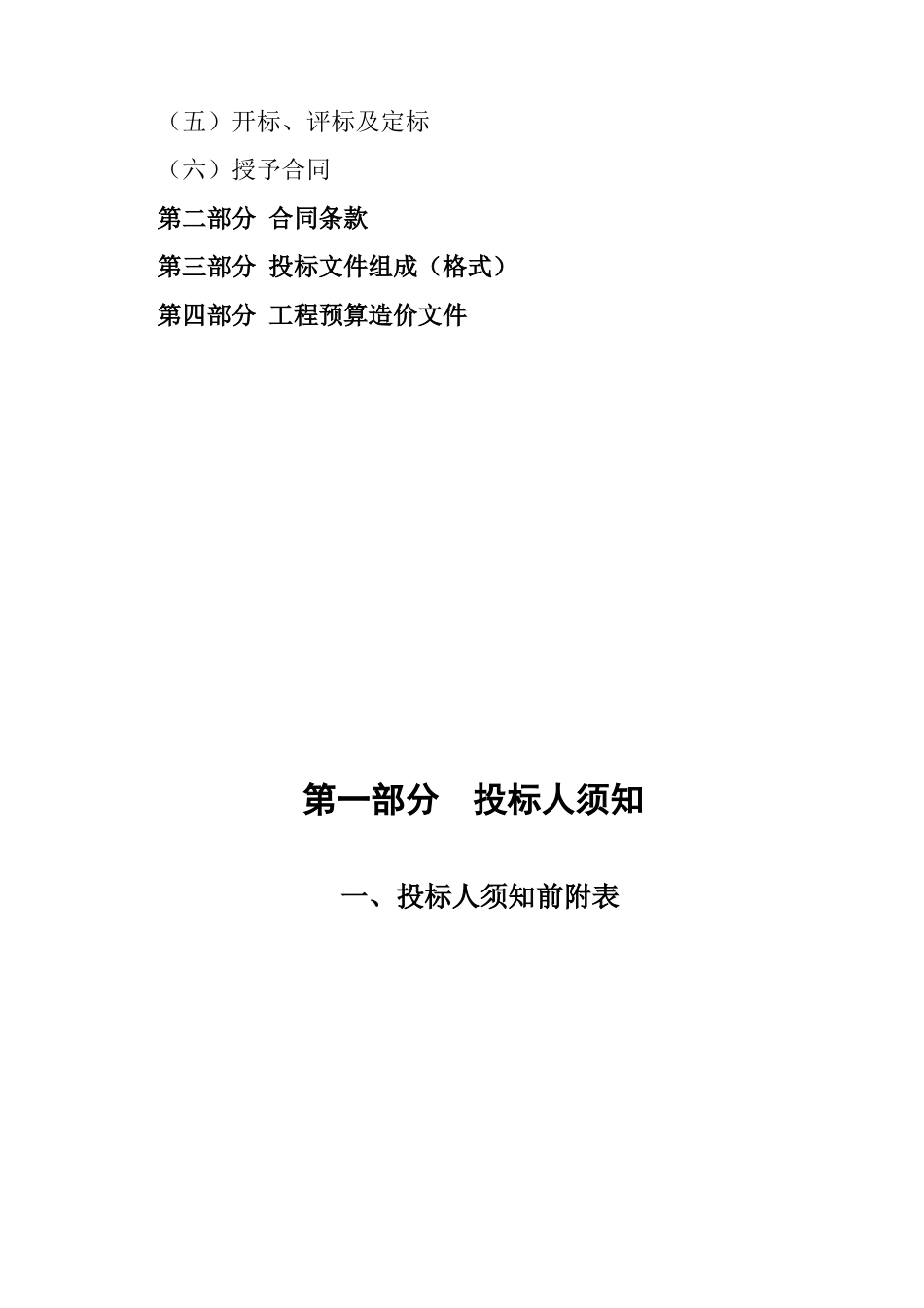 村土地整理工程招标文件_第2页