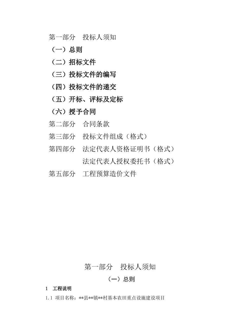 村基本农田重点设施建设项目招标文件_第2页