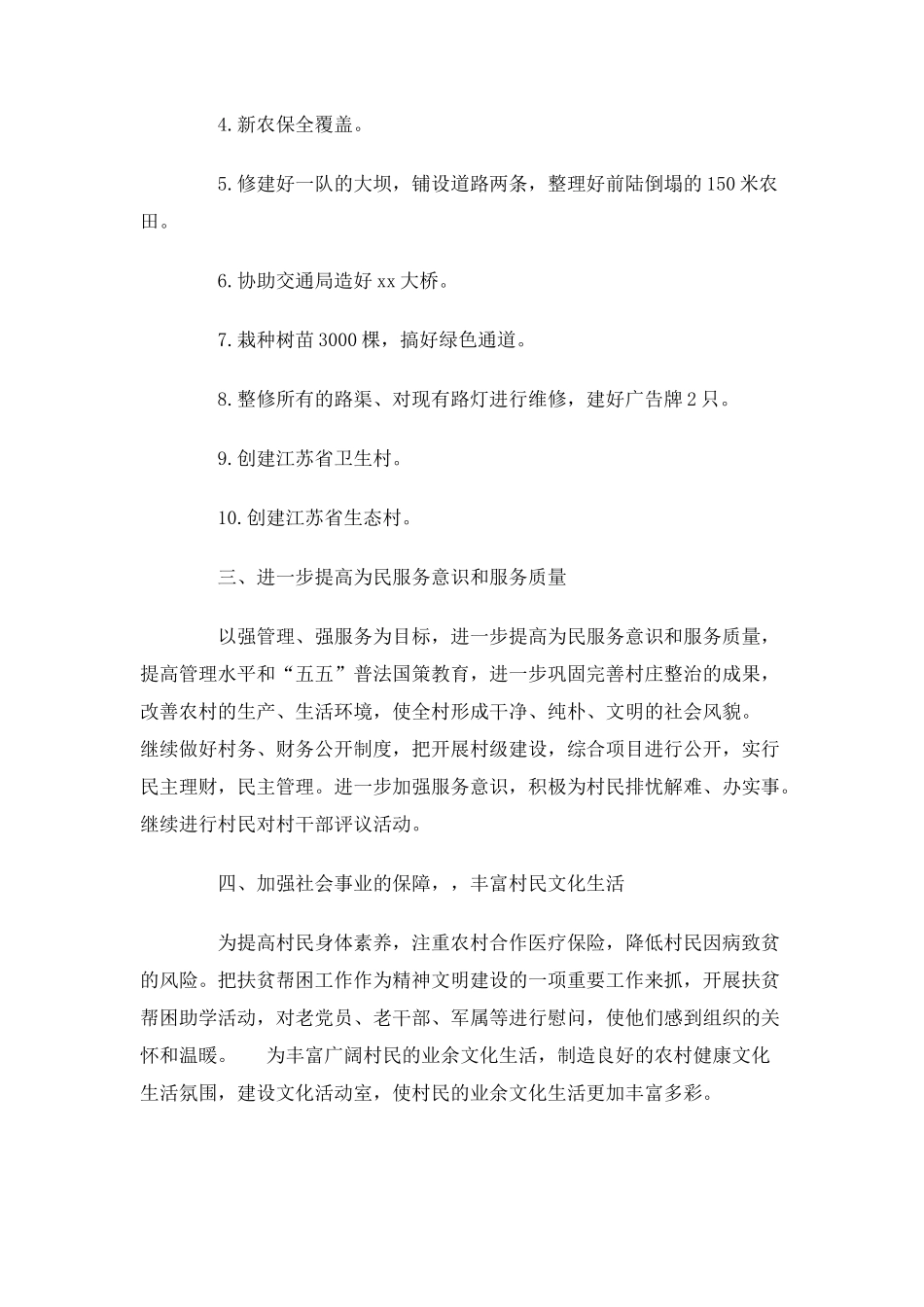 村委会主任争先创优个人承诺书_第2页