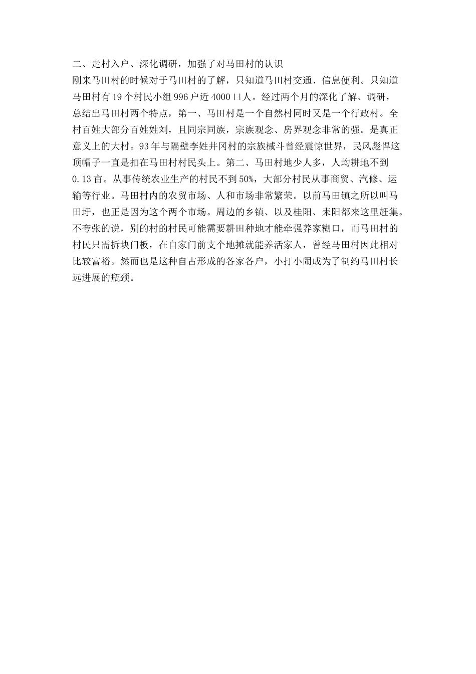 村官个人工作总结汇报_第2页