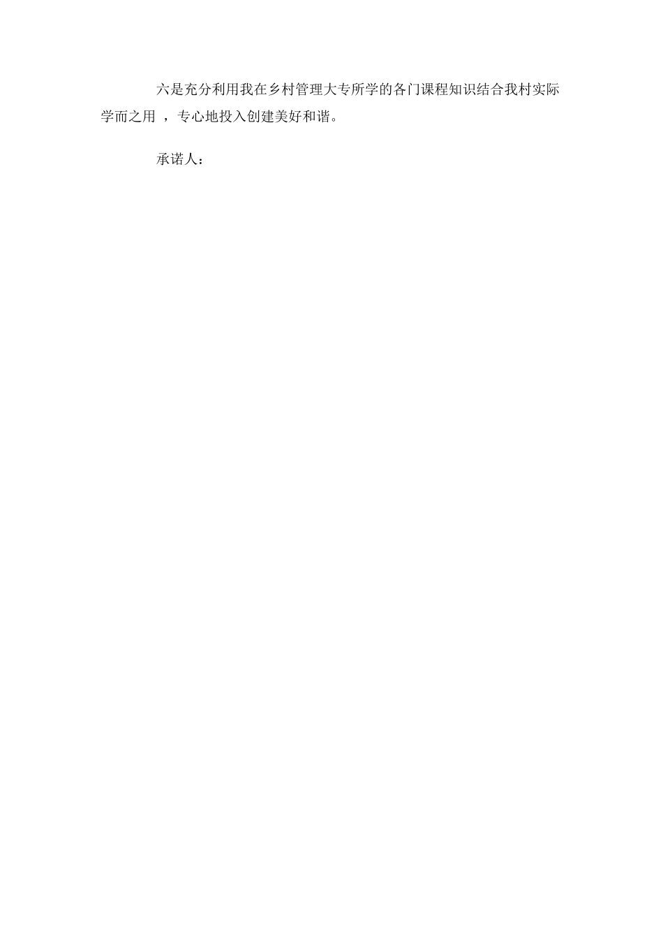 村委员候选人承诺书_第2页