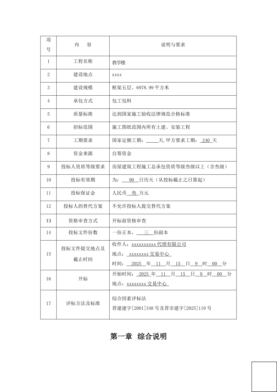 村学校教学楼工程招标文件_第2页