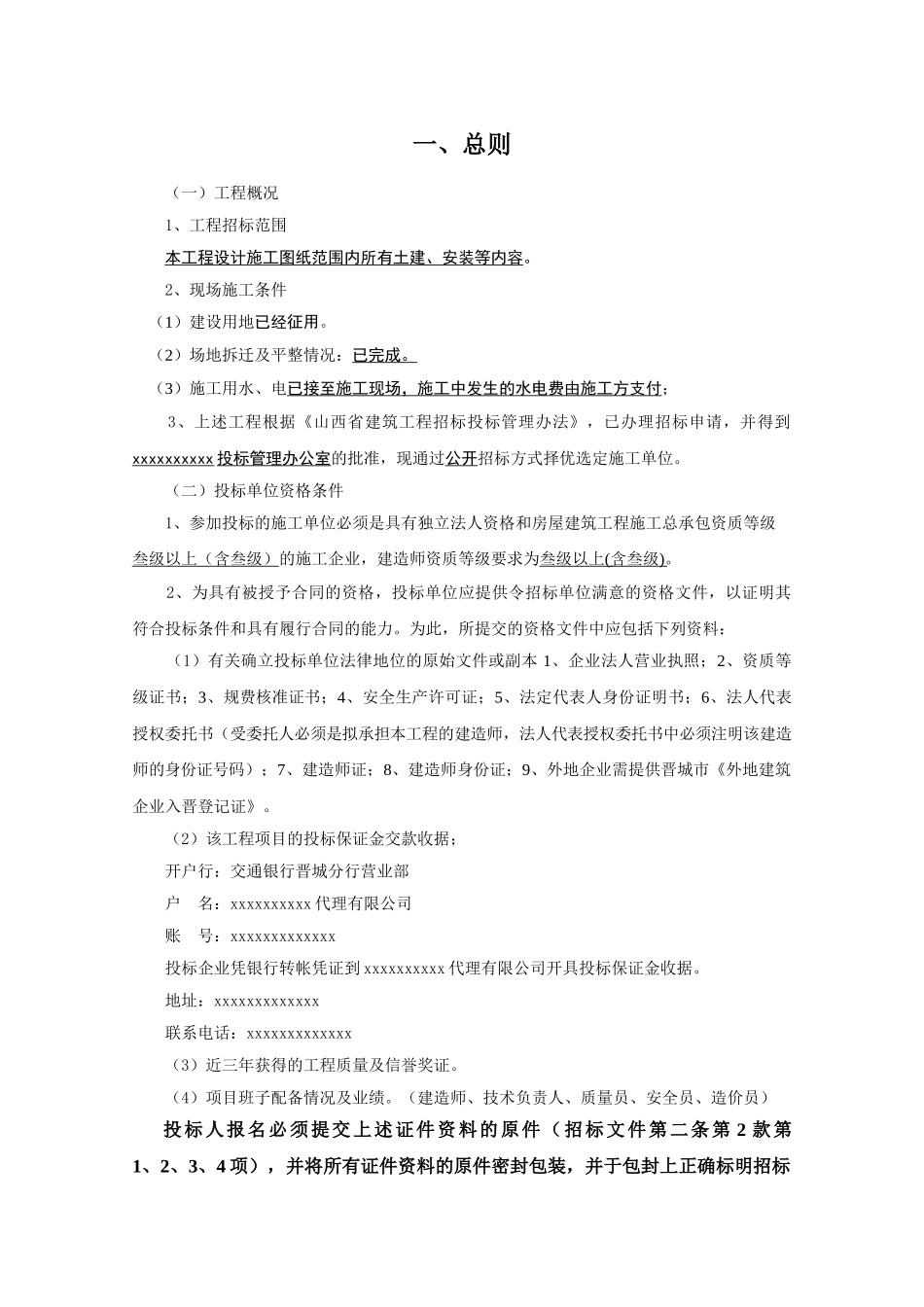 村学校教学楼工程招标文件_第3页