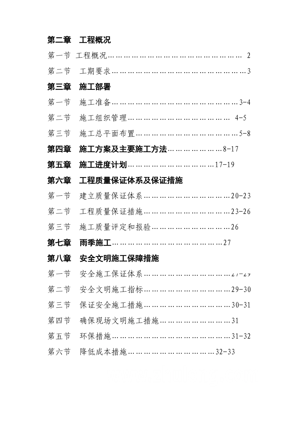 村岸护岸工程施工组织设计_第2页