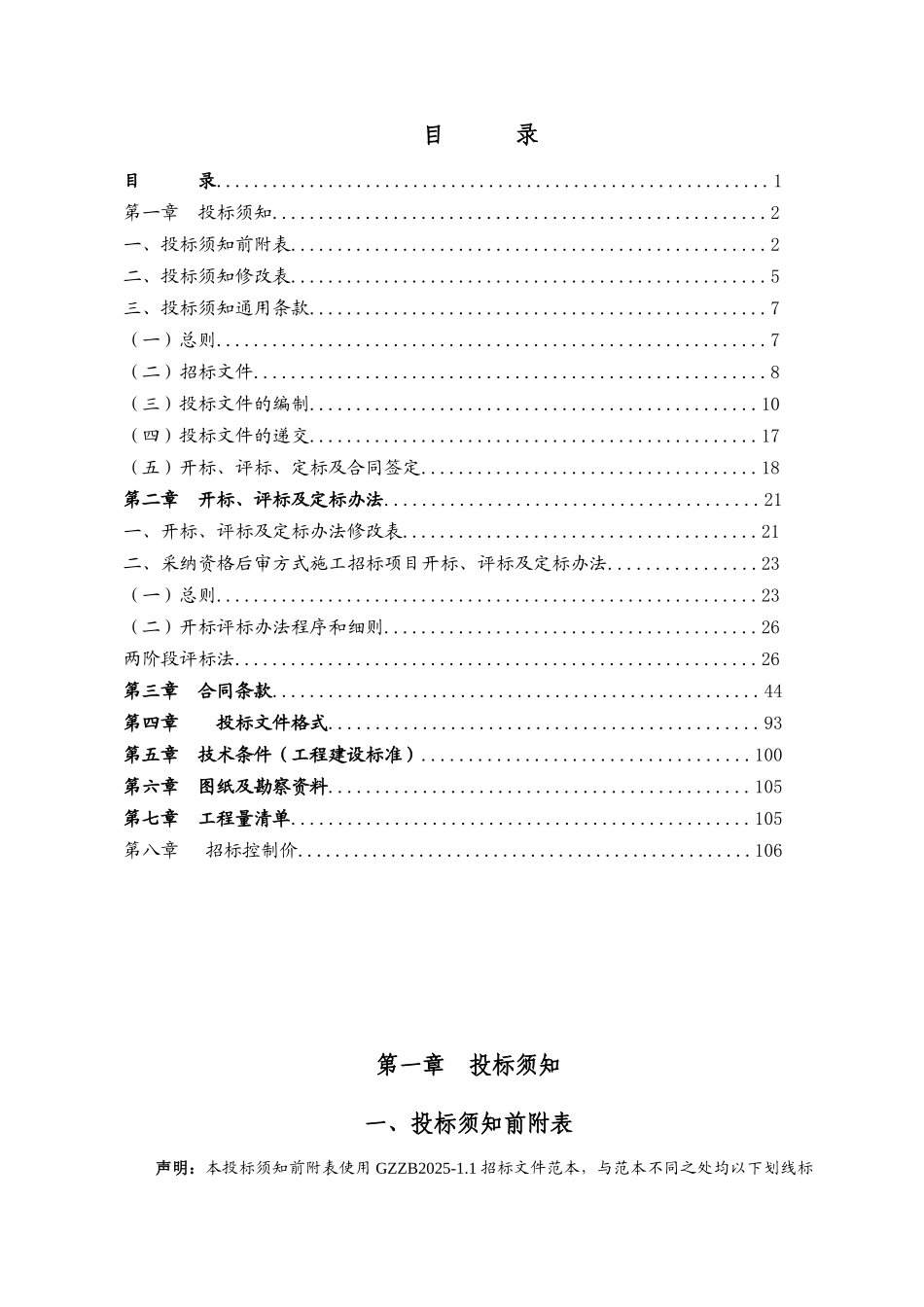 村居环境综合整治及排水工程招标文件_第2页