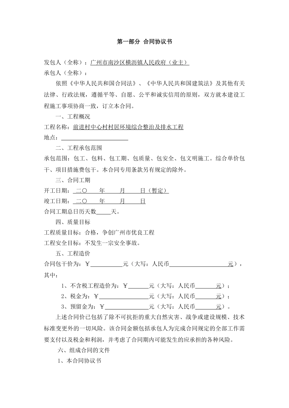 村居环境综合整治及排水工程施工合同_第2页