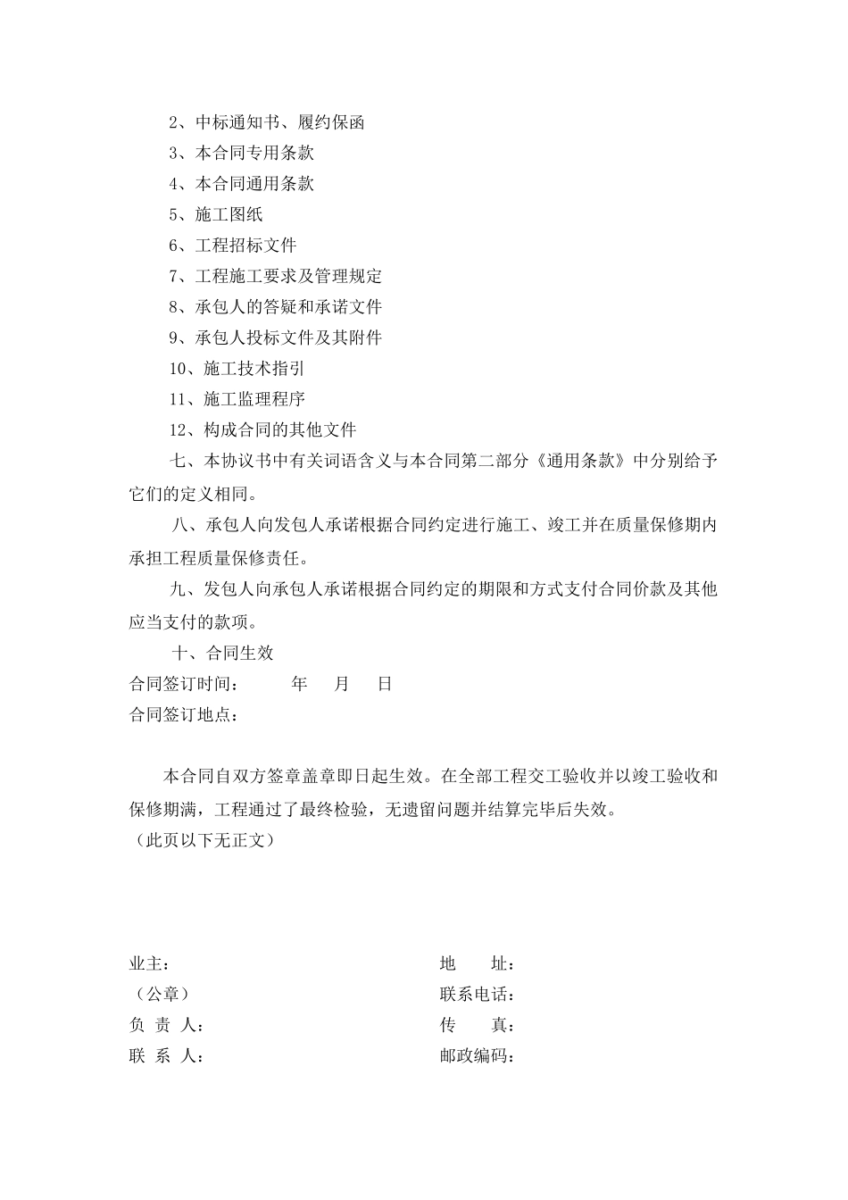 村居环境综合整治及排水工程施工合同_第3页