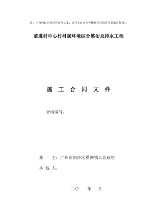村居环境综合整治及排水工程施工合同