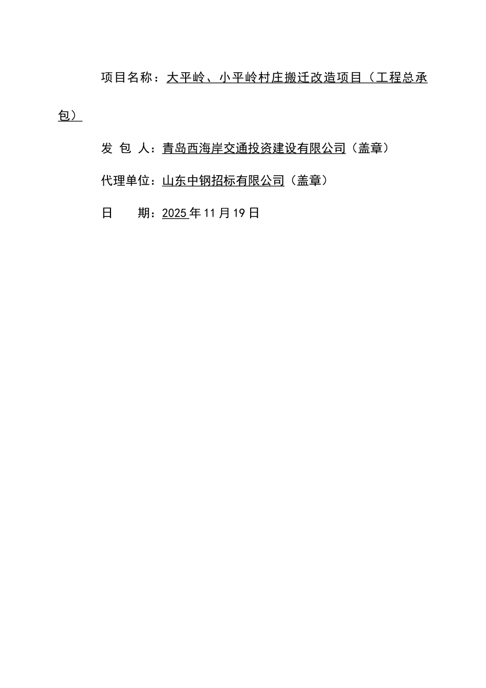 村庄搬迁改造项目工程总承包招标文件_第2页