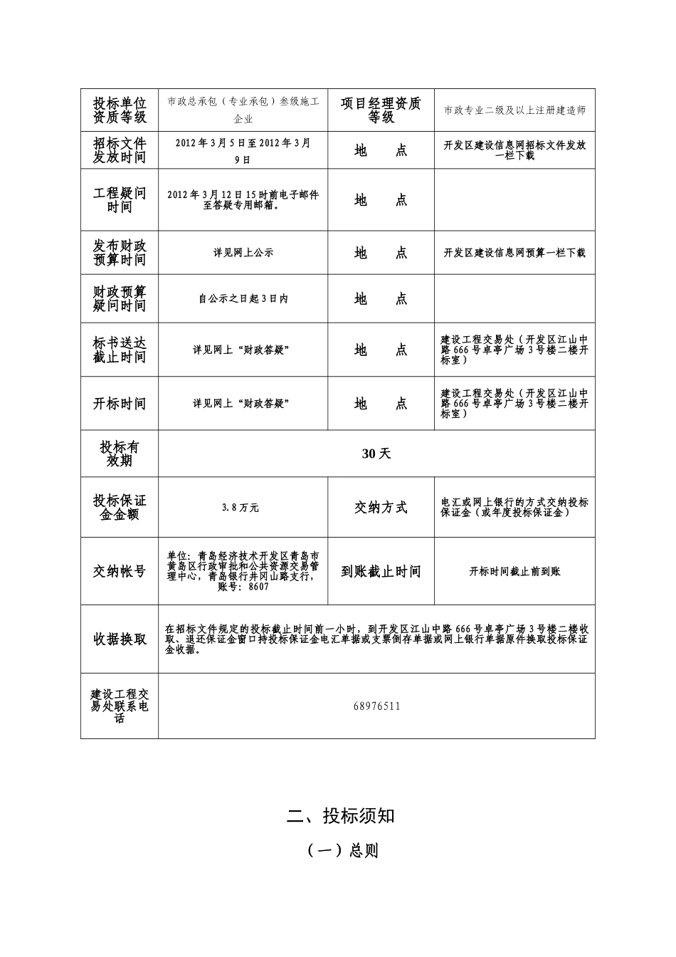 村庄给水泵站及道路给水管线工程招标文件_第3页