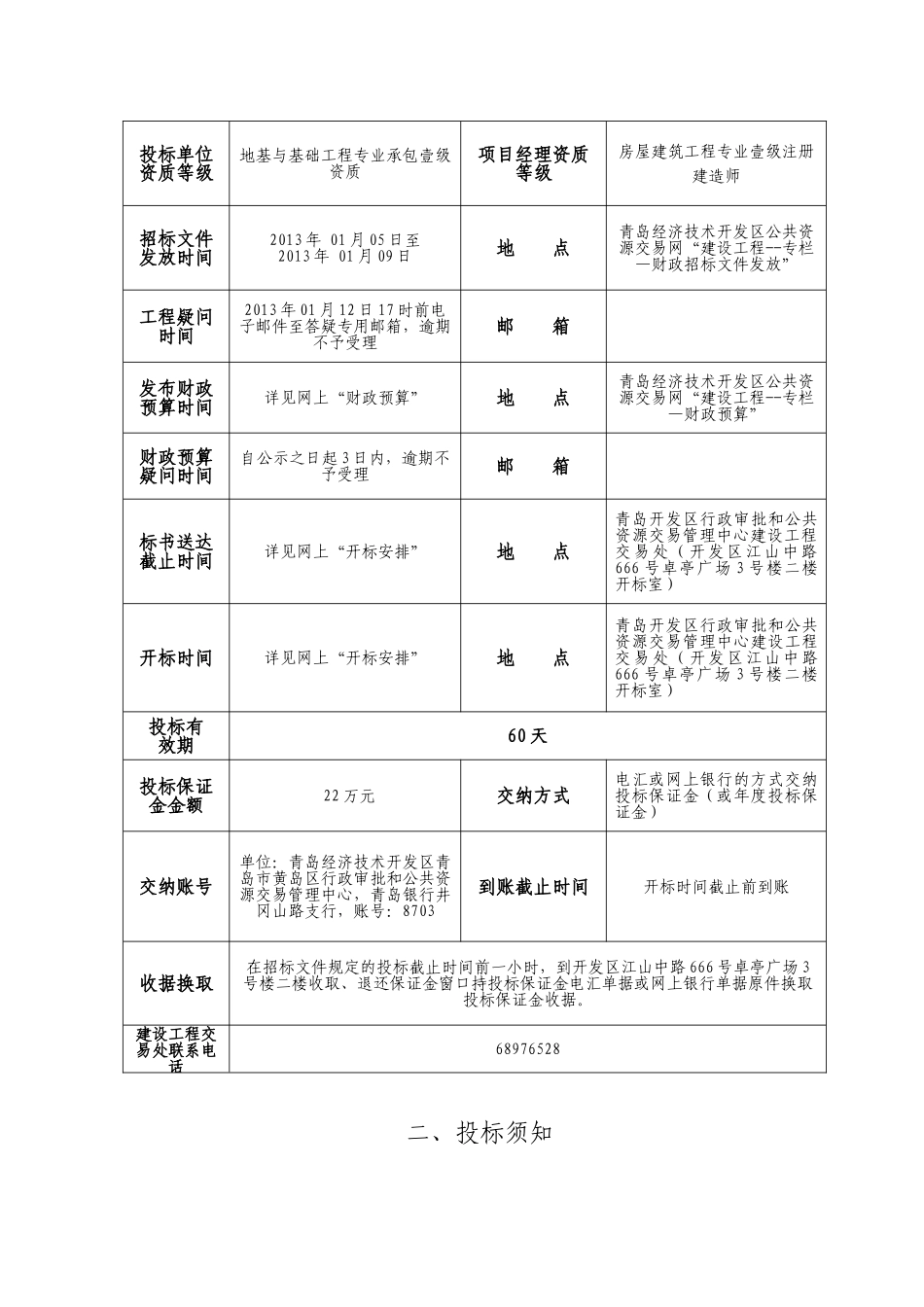 村庄改造土石方开挖及基坑支护工程招标文件_第3页