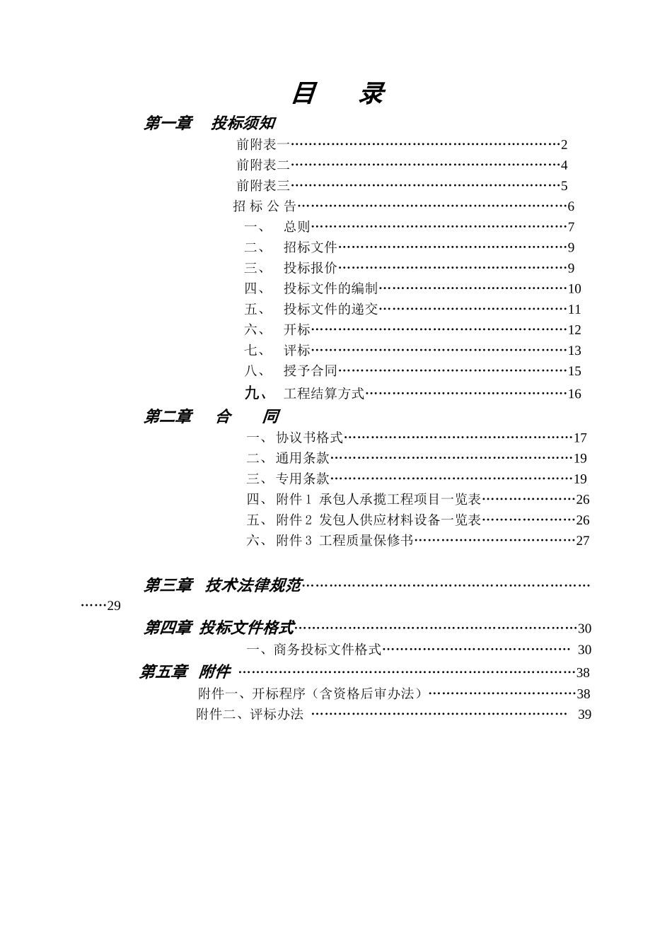 村建设用地复垦项目招标文件_第2页