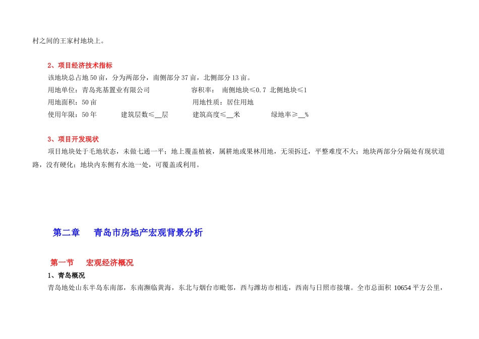 村房地产项目投资可行性初步分析报告_第2页