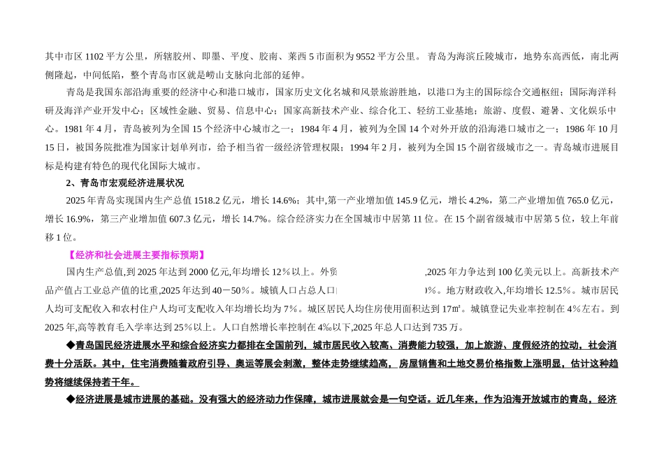 村房地产项目投资可行性初步分析报告_第3页