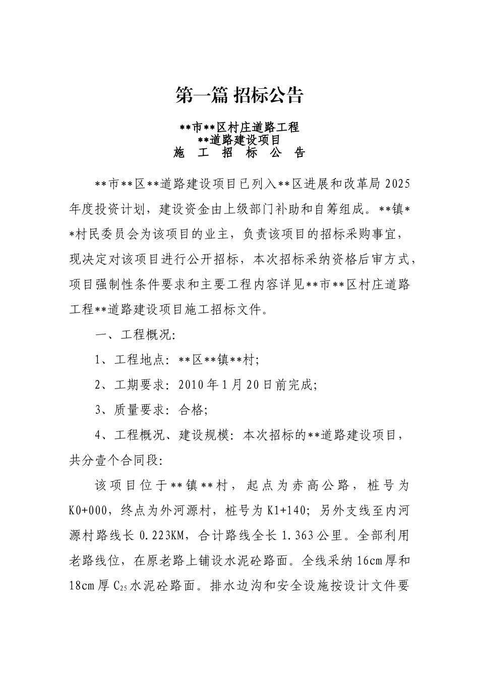 村庄道路工程施工招标文件_第3页