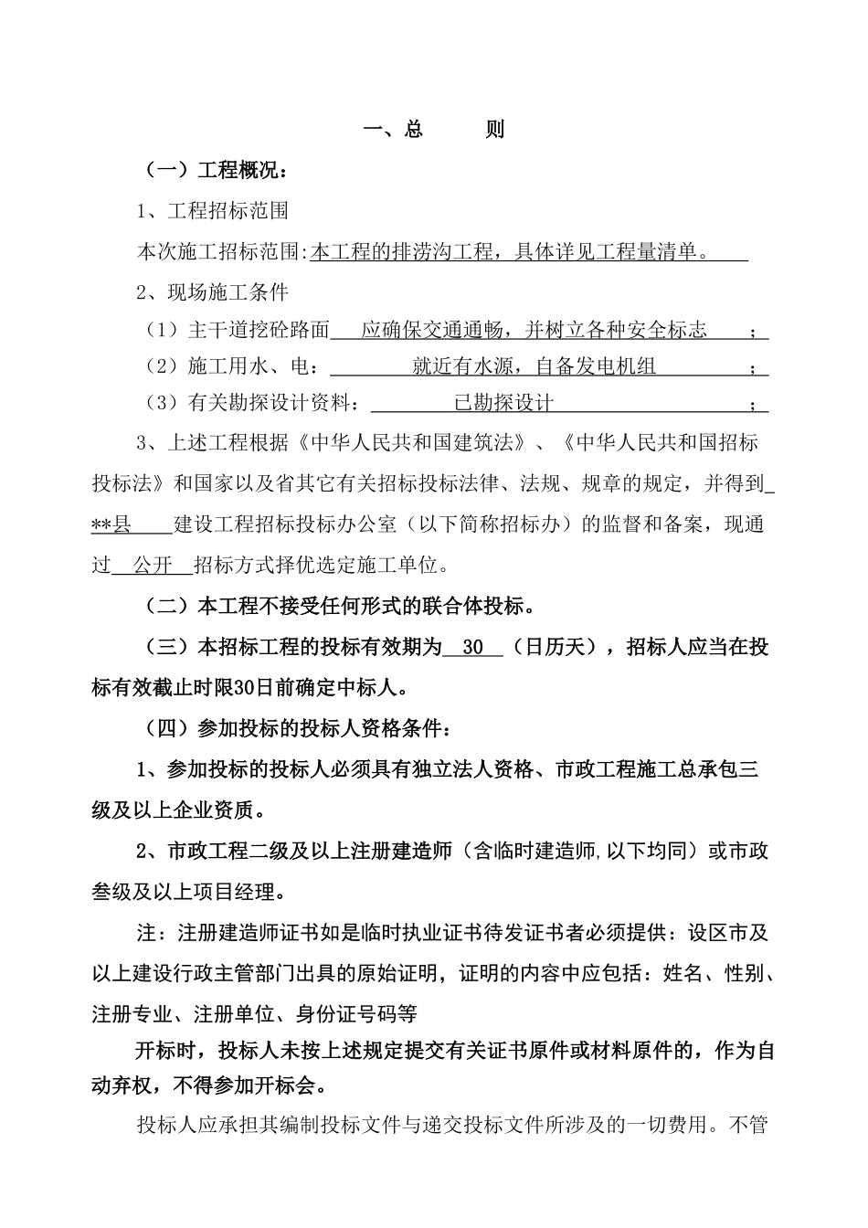 村排涝工程施工招标文件_第3页