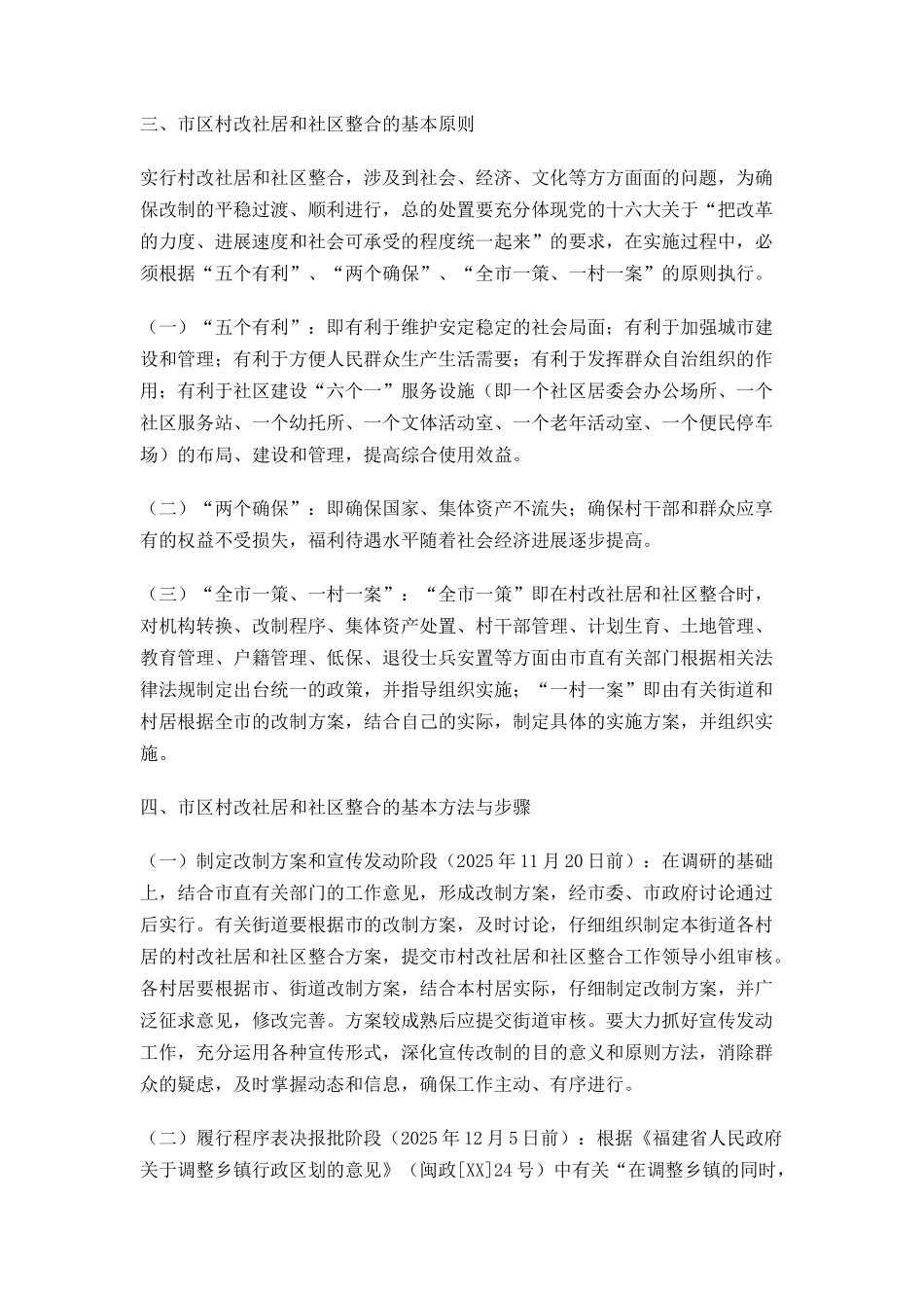 村改社居和社区整合工作方案_第2页